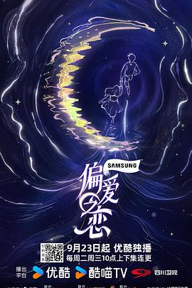 偏爱之恋第20251114期