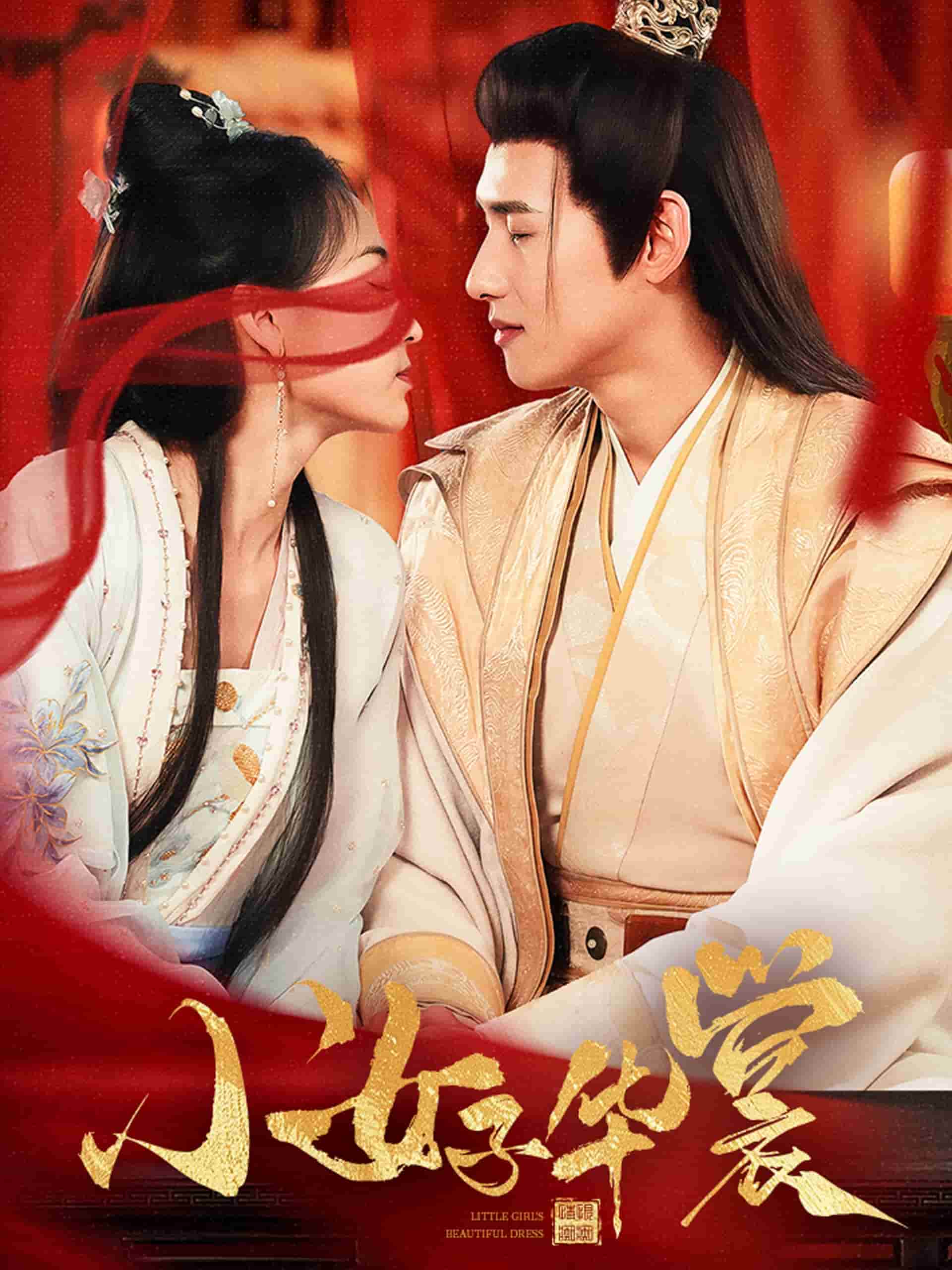 小女子华裳(全集)