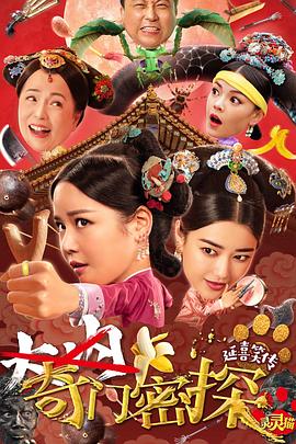 奇门密探HD国语版