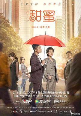 甜蜜第32集
