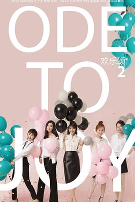 欢乐颂2第17集