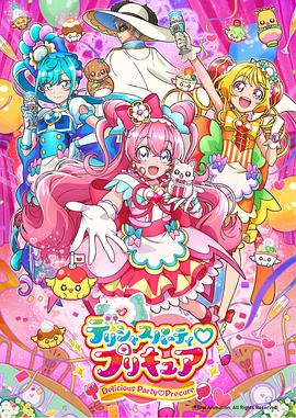 Delicious Party♡光之美少女第14集