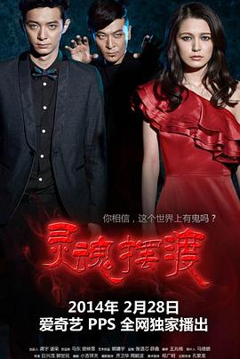 灵魂摆渡第11集