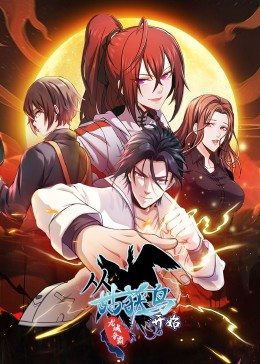 动态漫画·从姑获鸟开始：龙城争霸第30集