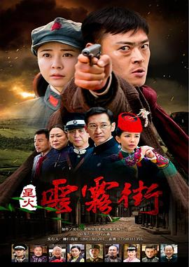 星火云雾街第04集
