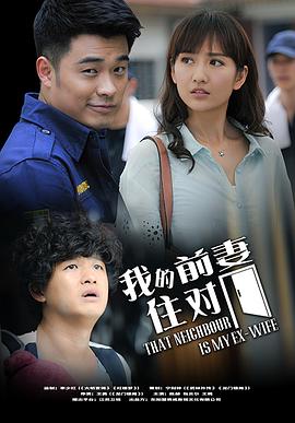 我的冤家住对门第20集