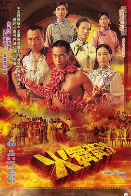 火舞黄沙国语第19集