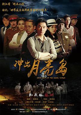 冲出月亮岛第12集