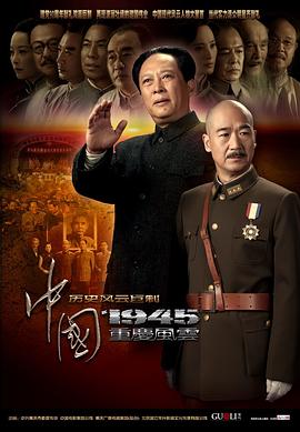 中国1945第21集