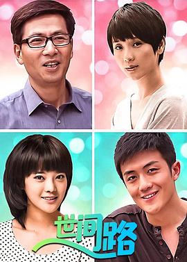 新世间路第06集