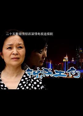 钟点工们第22集
