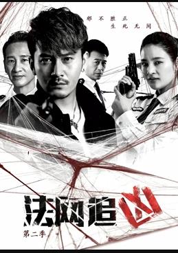 法网追凶第二季第01集