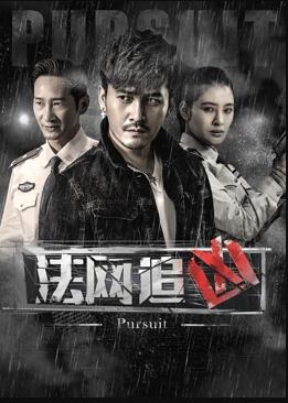 法网追凶第一季第04集
