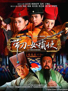 带刀女捕快第09集