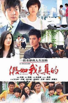 假如我是真的第05集