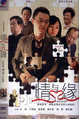 情与缘第25集