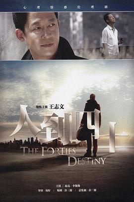 人到四十第07集