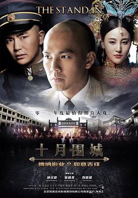 十月围城2014第14集