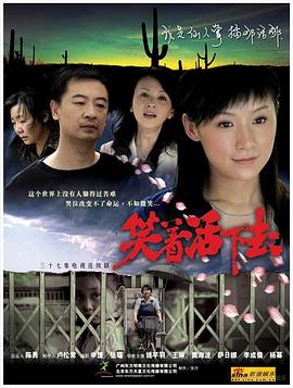 笑着活下去第33集
