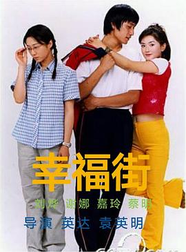 幸福街第一部第63集