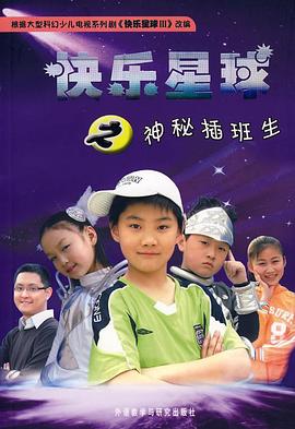 快乐星球第三部第23集