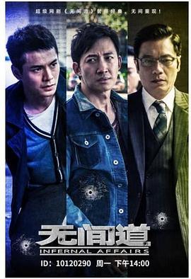 无间道第一季第08集