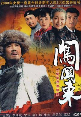 闯关东第20集