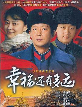 幸福还有多远第04集