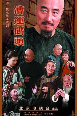 漕运码头第31集