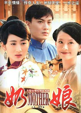 奶娘第08集
