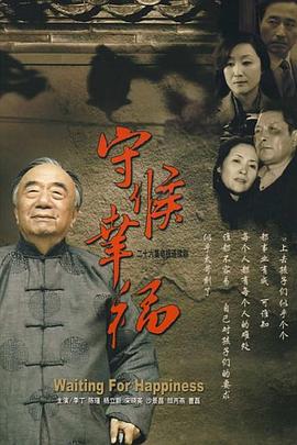 守候幸福第22集