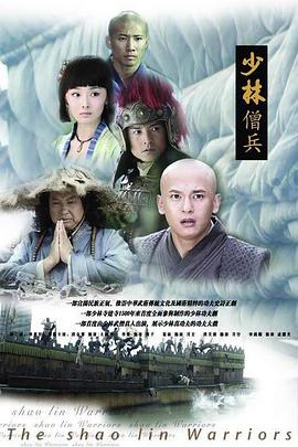 少林僧兵第02集