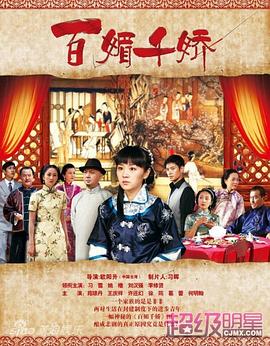 百媚千娇第16集
