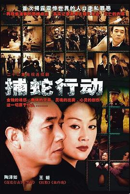 捕蛇行动第09集