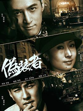 伪装者第02集
