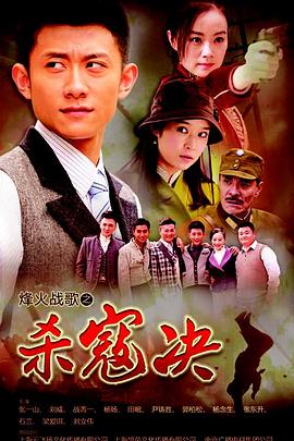 杀寇决第11集