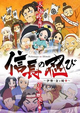信长的忍者第二季第14集