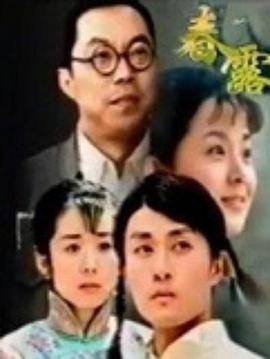 春露第16集