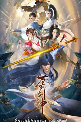 万古剑神第15集