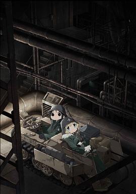 少女终末旅行第03集