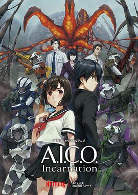 A.I.C.O.化身第07集