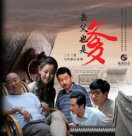 接班女婿第20集