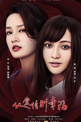 从爱情到幸福第34集