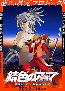 锖色护甲第03集