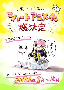 川尻小玉的懒散生活第16集
