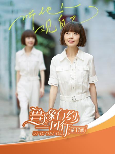 鲁豫有约一日行第十一季第20221214期