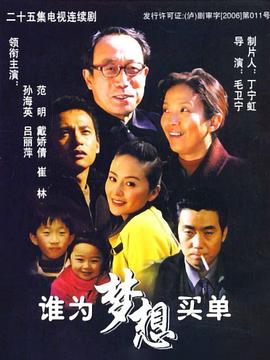 谁为梦想买单第14集