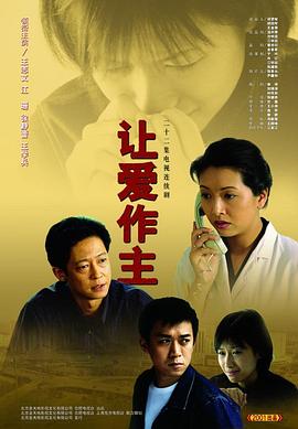让爱做主第08集