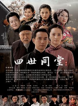 四世同堂第05集