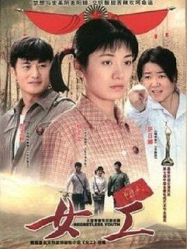 女工第20集
